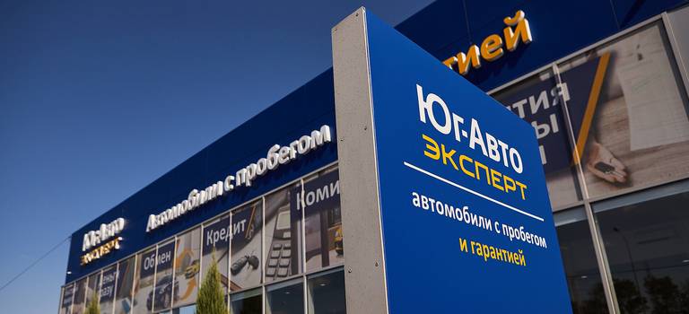 Компания юг авто