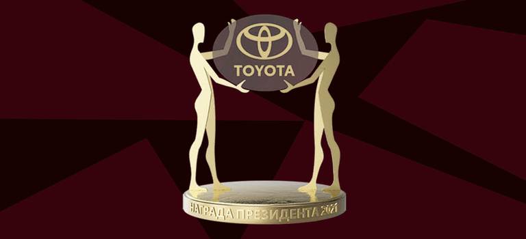 Тойота Центр Ижевск стал победителем в номинации «Лучший дилер 2021»