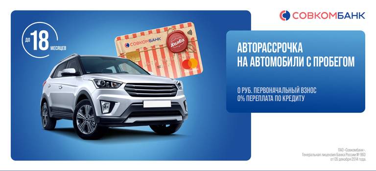 Рассрочка 0 на автомобили