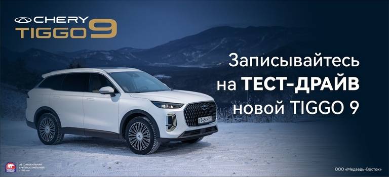 Откройте для себя новый уровень комфорта с CHERY TIGGO 9!
