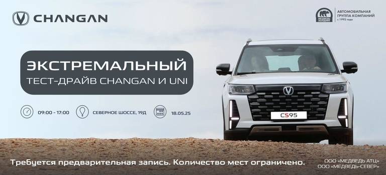 Экстремальный тест-драйв Changan и UN!