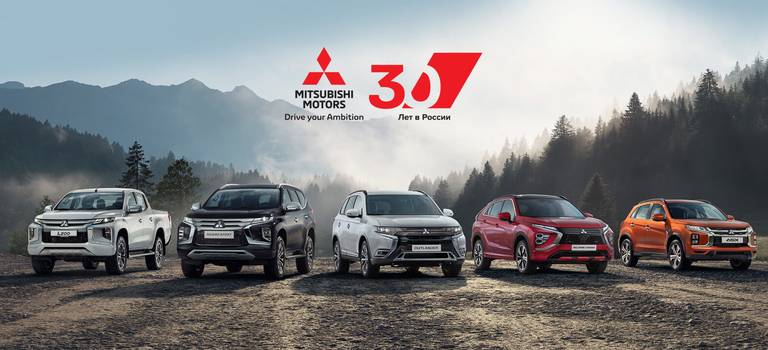 Mitsubishi — 30 лет успеха и надежности