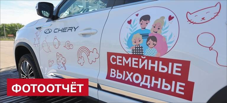 Семейные выходные с Медведь-Восток