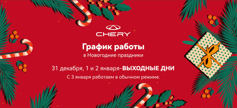 График работы в Новогодние праздники