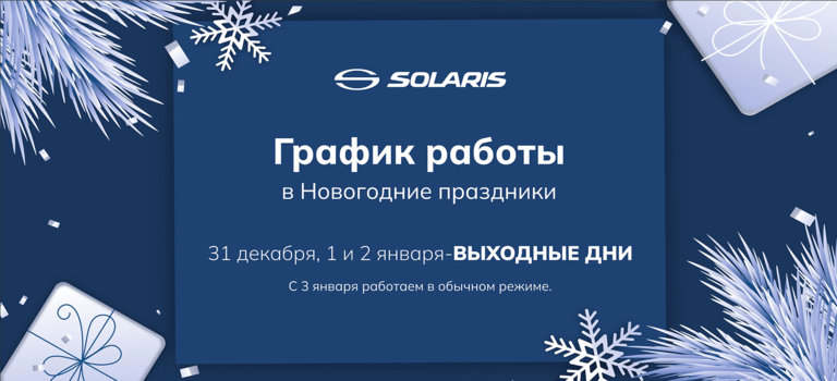 График работы в Новогодние праздники