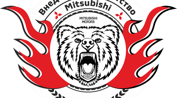 Внедорожное Братство Mitsubishi