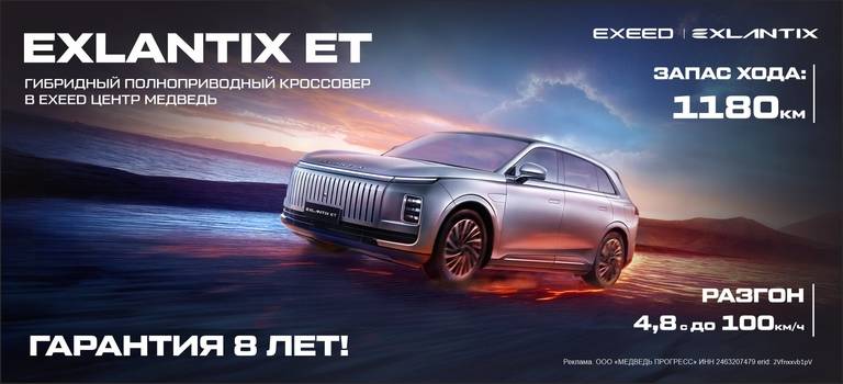 EXLANTIX&nbsp;ET уже в&nbsp;EXEED Центр Медведь!