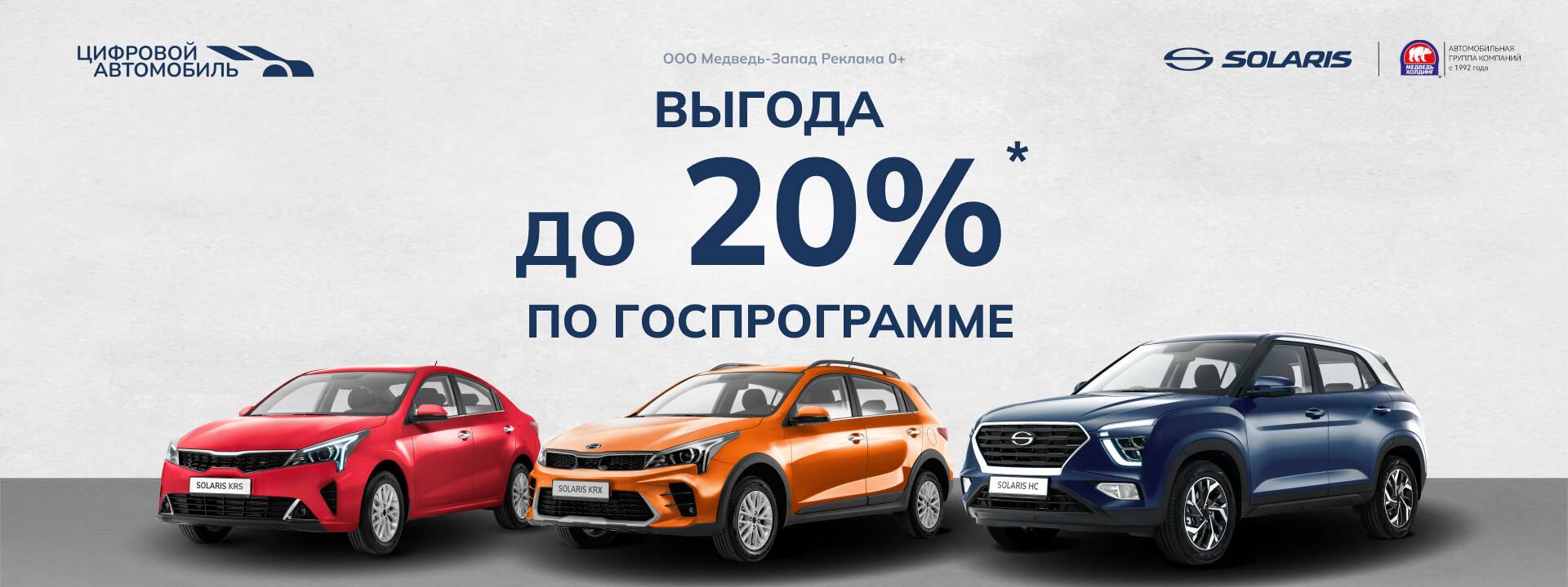 Купите Solaris выгодно с программой государственной поддержки!