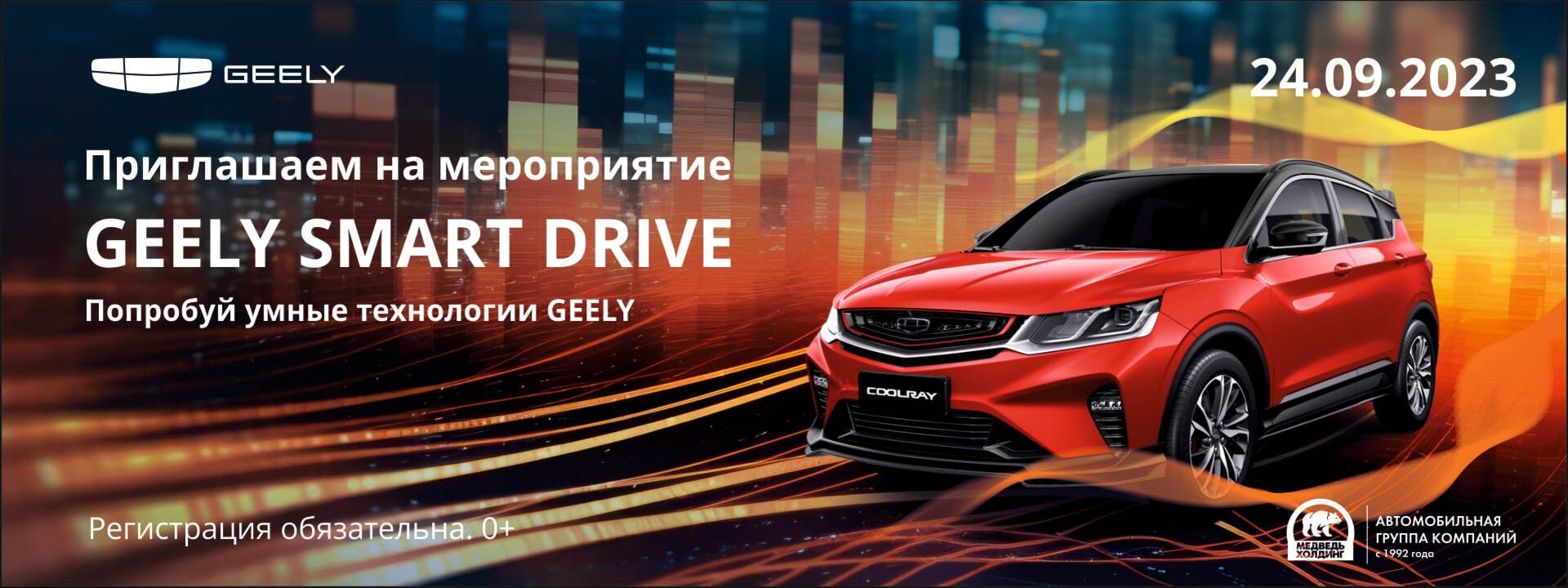 Geely Smart Drive