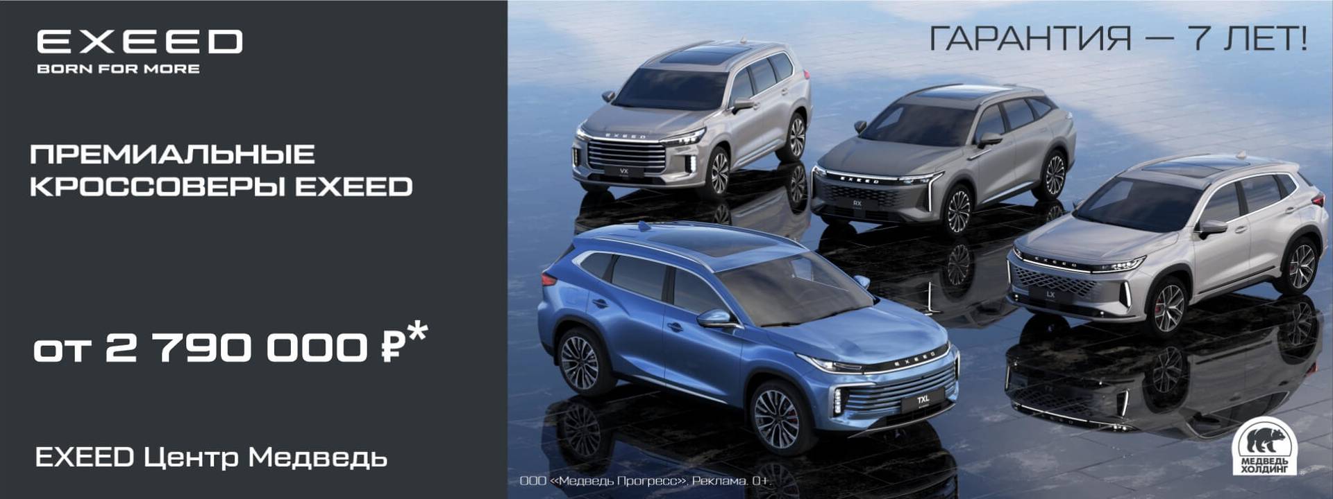 EXEED по цене, которую Вы ждали!
