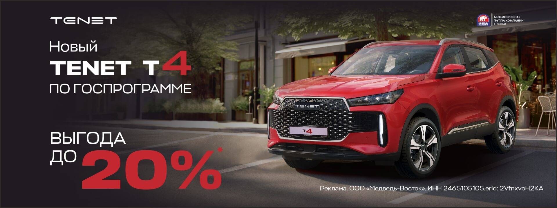 TENET T4 стал еще доступнее!