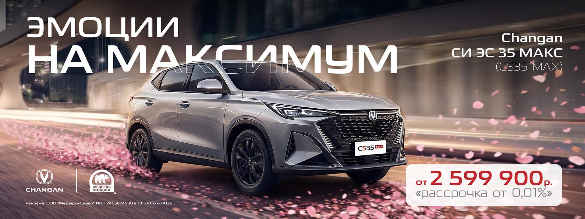 Эмоции на максимум