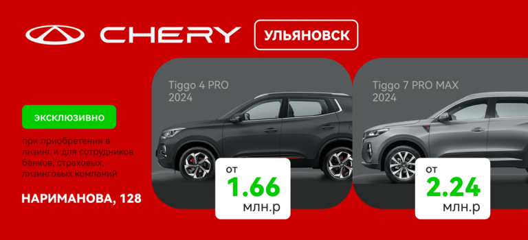 Чери Тон Авто на Нариманова Ульяновск