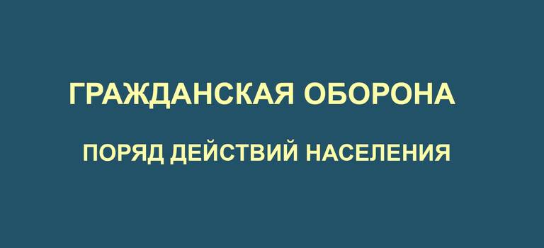 Гражданская оборота. Порядок действий.