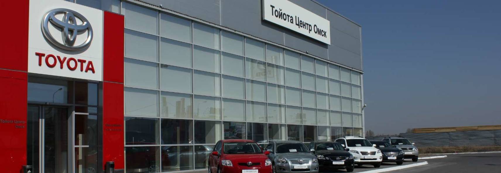 Тойота Центр Омск Тойота Центр Омск