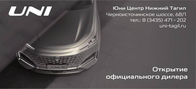 Открытие автоцентра UNI официального дилера Changan