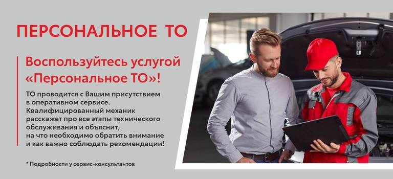 Персональное ТО в сервисном центре TOYOTA