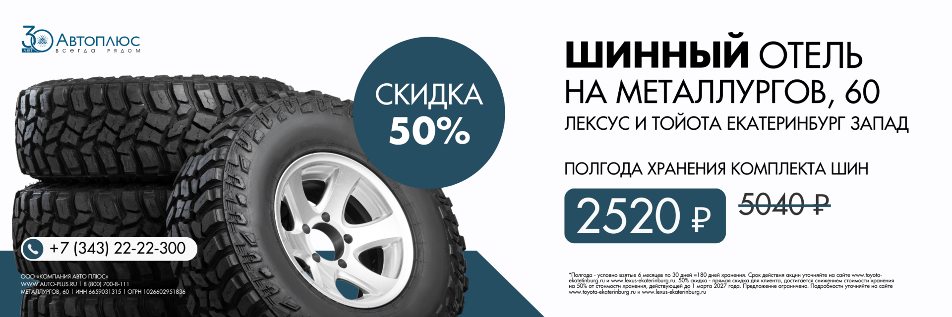 Шинный отель Автоплюс