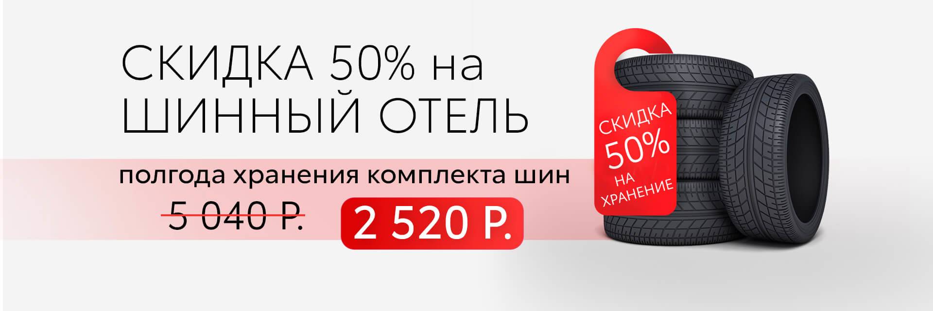 Шинный отель Шинный отель