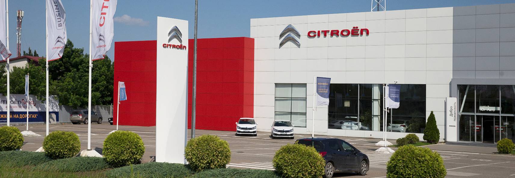 Citroen, Яблоновский Citroen, Яблоновский