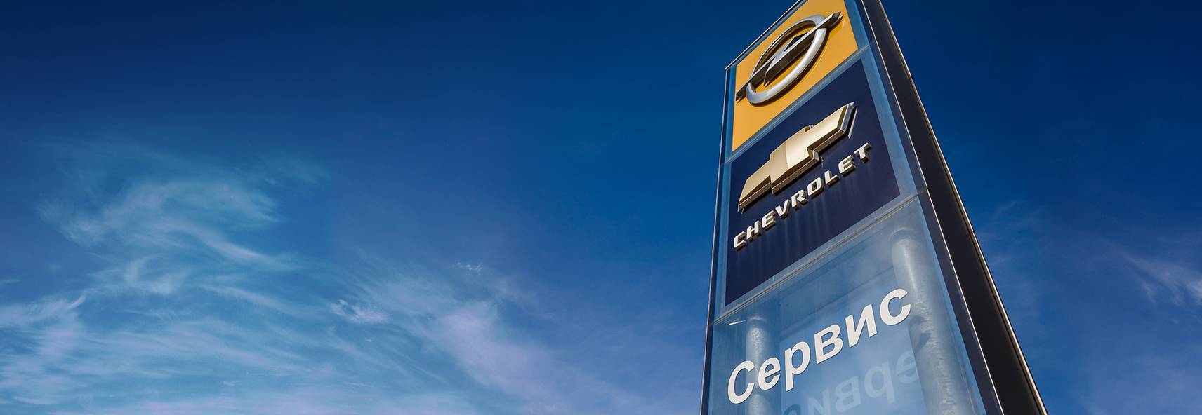 Chevrolet, Дзержинского Chevrolet, Дзержинского