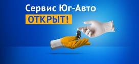 Юг авто краснодар официальный