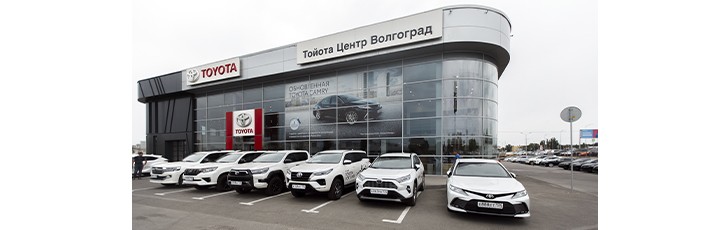Тойота Центр Волгоград