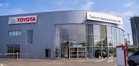 Тойота Центр Казань Юг