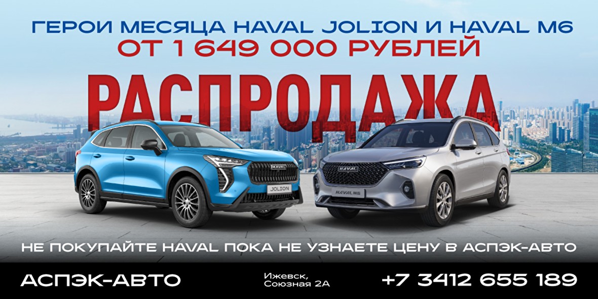 Спецпредложения  HAVAL