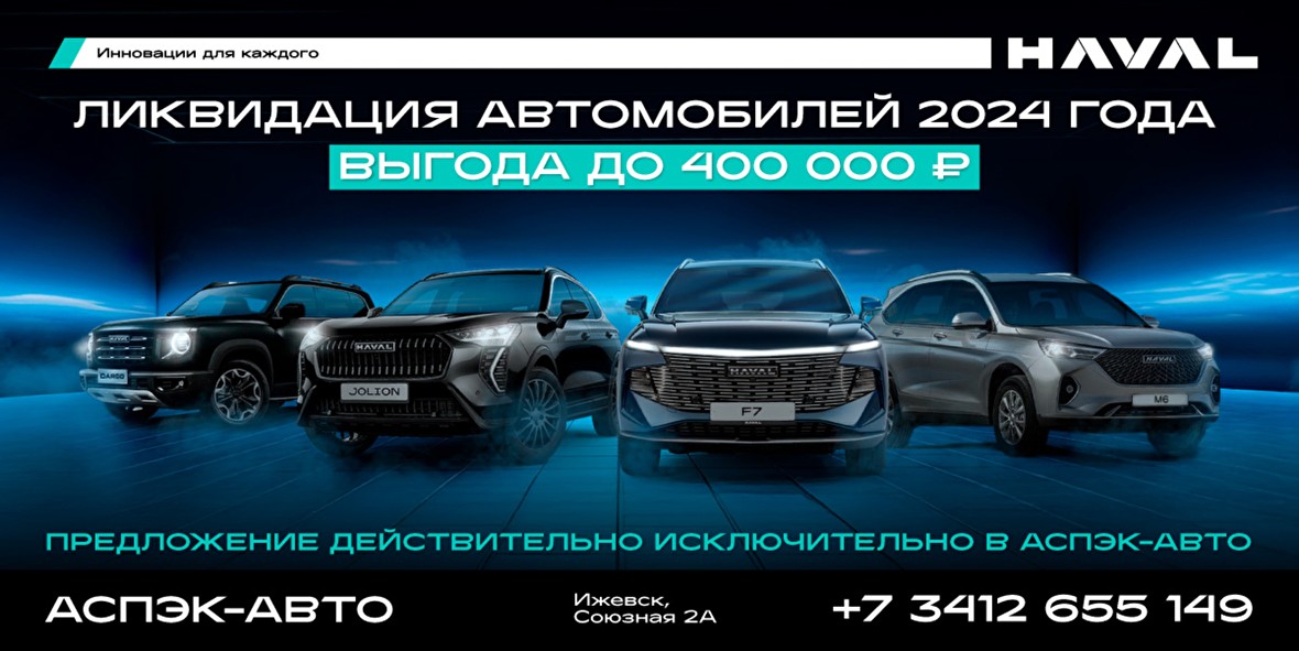 Спецпредложения  HAVAL