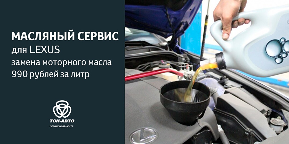 МАСЛЯНЫЙ СЕРВИС АКЦИЯ ТОЛЬЯТТИ