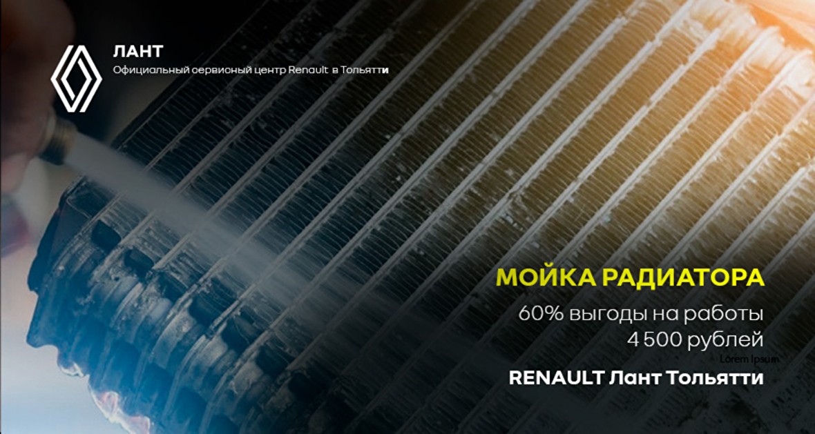 МОЙКА РАДИАТОРА за 4500 РУБЛЕЙ