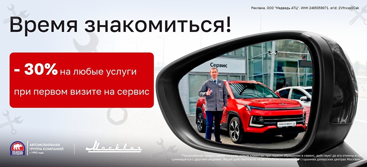 Сервисное предложение «Время знакомиться»!