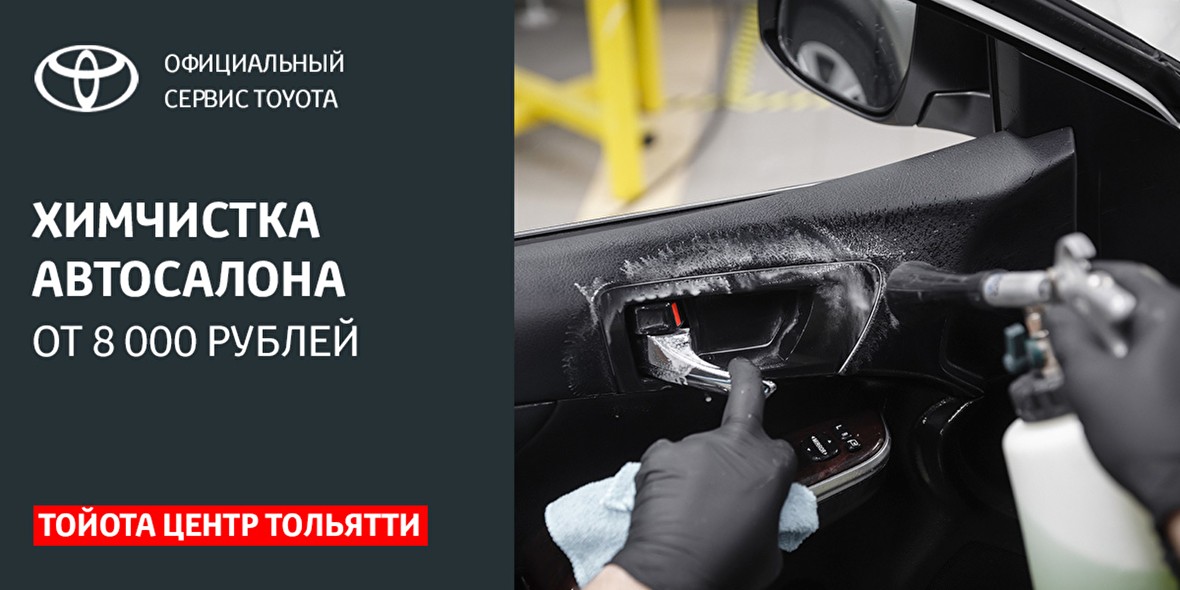 Химчистка с торнадором