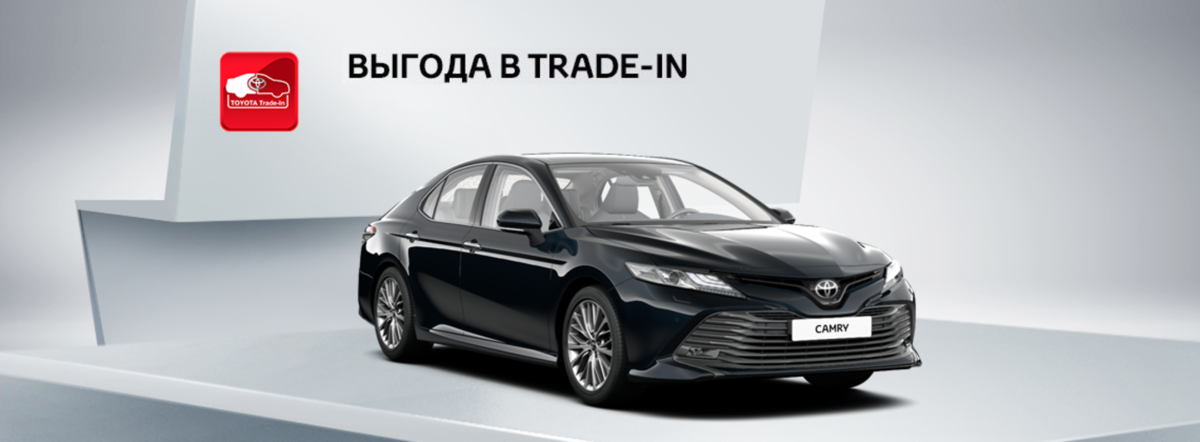 Toyota Camry: выгода в Trade‑in 50 000р.