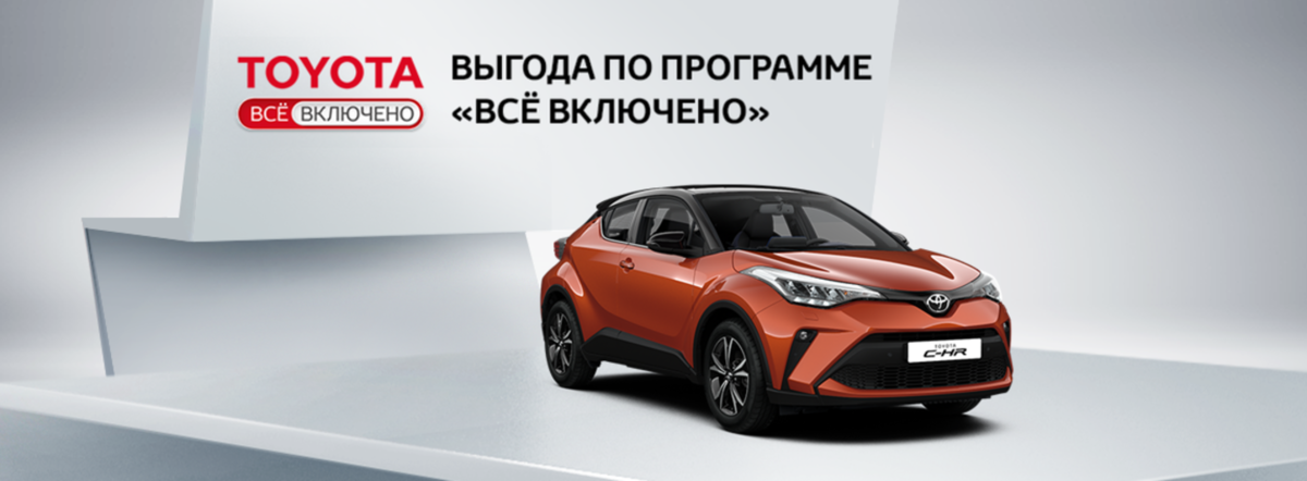 Toyota C-HR: выгода при покупке в кредит и одновременном страховании 100 000р.
