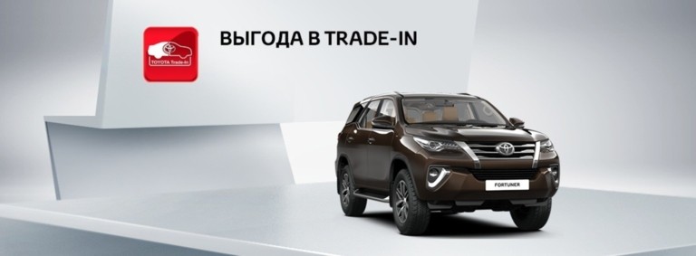 Toyota Fortuner: выгода в Trade-in 200 000р. 