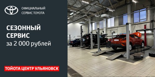 Сезонный сервис