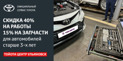 Есть повод для встречи. Преимущества для Toyota старше 3-х лет
