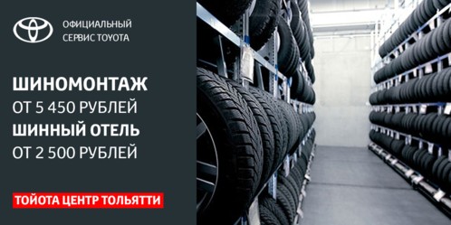 Шиномонтаж от 5 450 рублей!