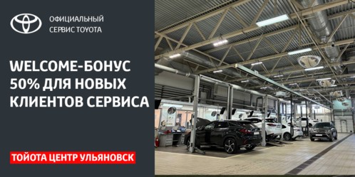 Бонус для новых клиентов - скидка 50%!