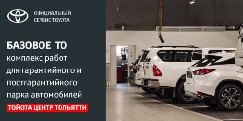 БАЗОВОЕ ТО TOYOTA
