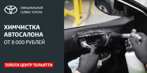 Химчистка с торнадором