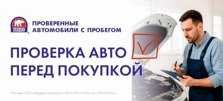 Проверьте автомобиль перед покупкой в Медведь-СеверАвто!