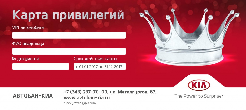 Привилегии карта сысоев
